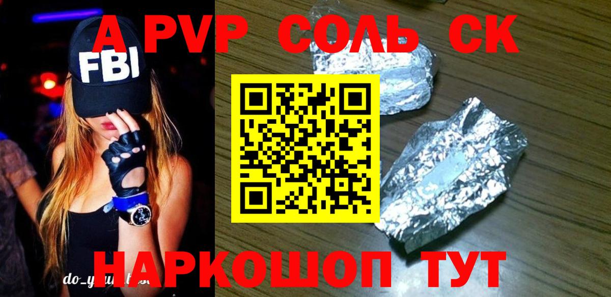 Alpha PVP Соль Пугачёв