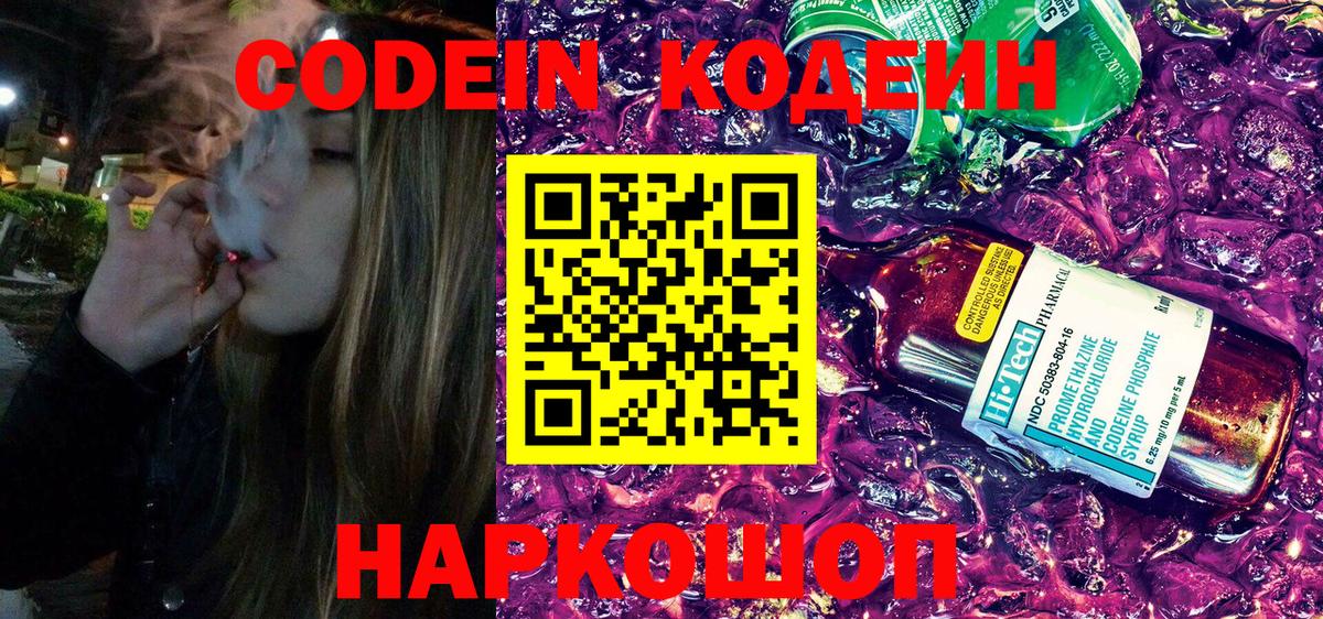 где купить наркотик  Вход с VPN  Пугачёв  Codein Purple Drank 
