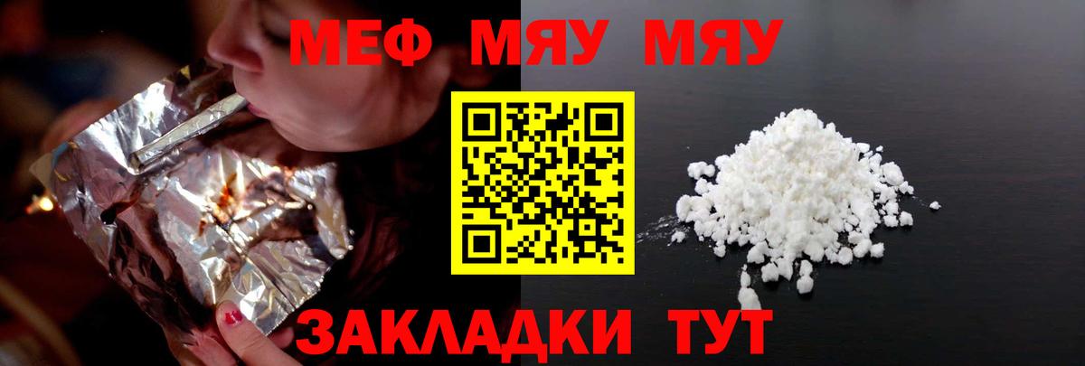 Меф мяу мяу мука Пугачёв