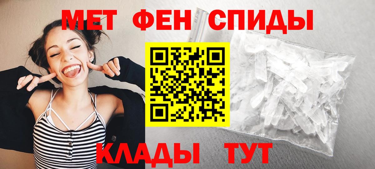 Первитин  МЕТАМФЕТАМИН кристалл  Вход с VPN  Пугачёв 