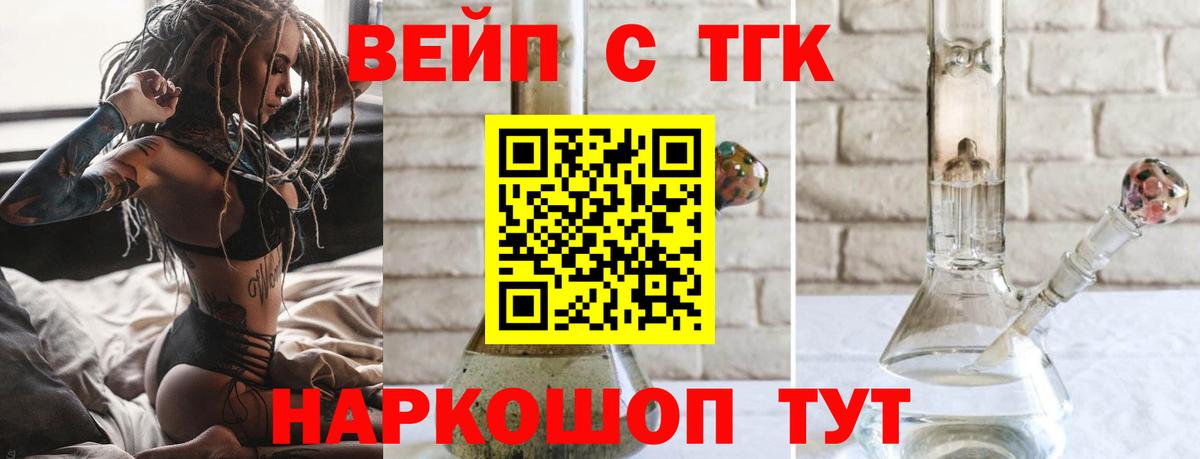 ТГК вейп Пугачёв